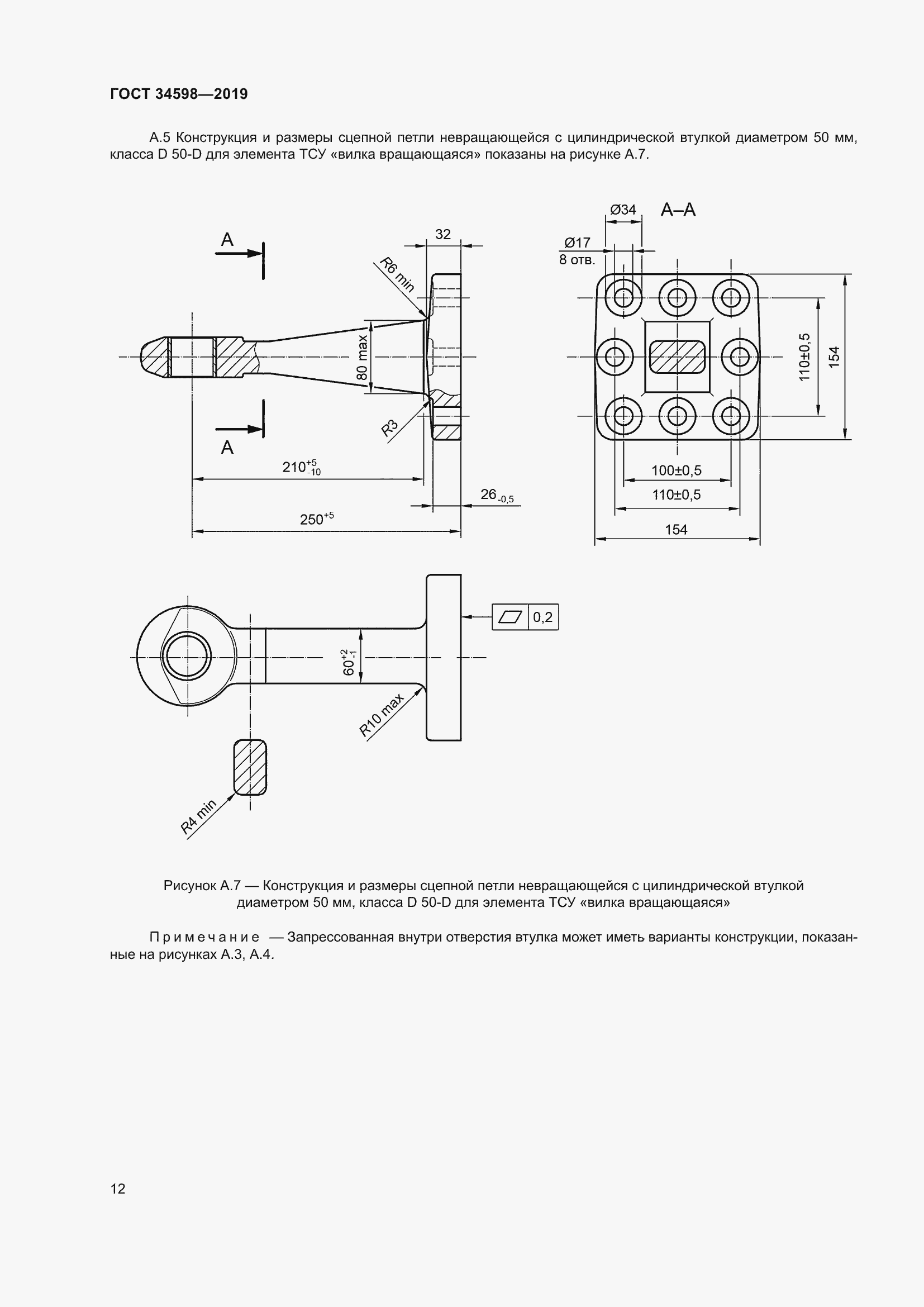 Страница 17 ГОСТ 34598-2019
