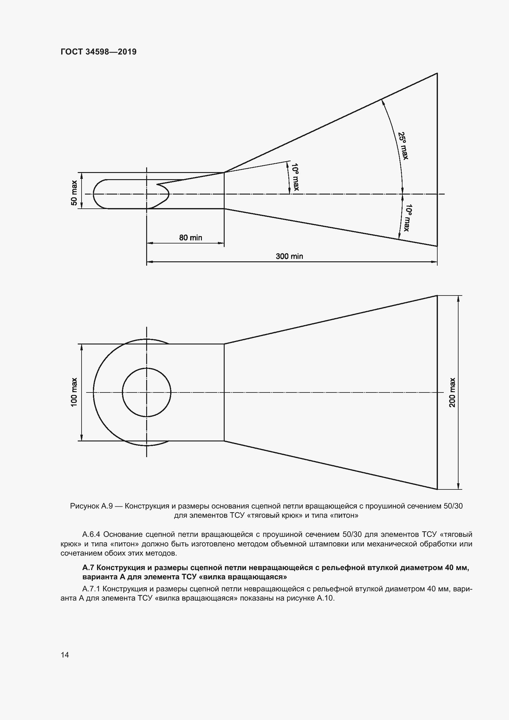Страница 19 ГОСТ 34598-2019