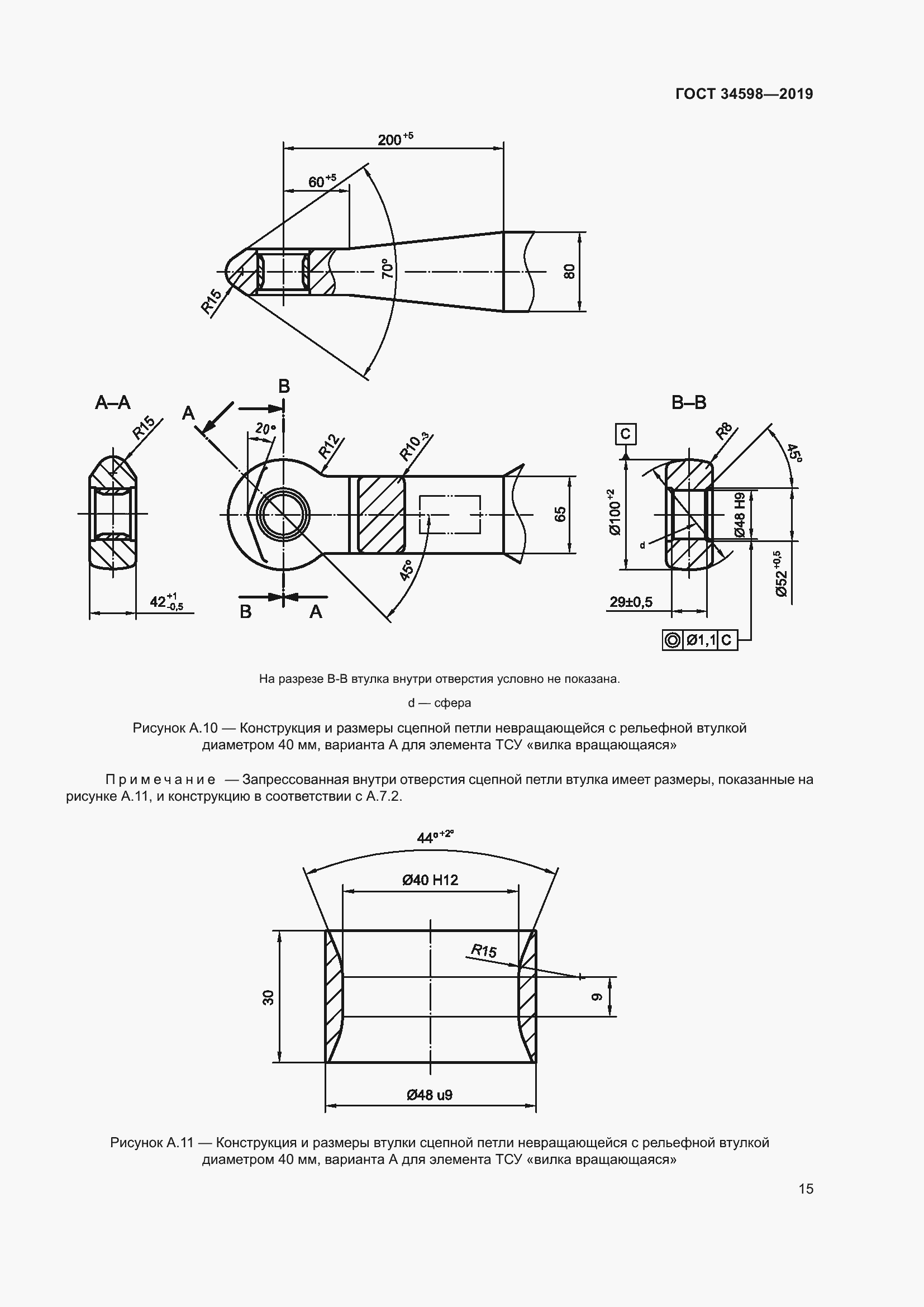Страница 20 ГОСТ 34598-2019