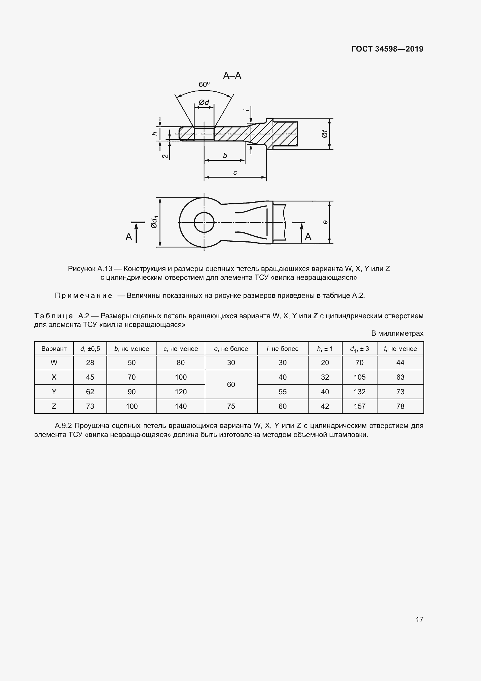 Страница 22 ГОСТ 34598-2019