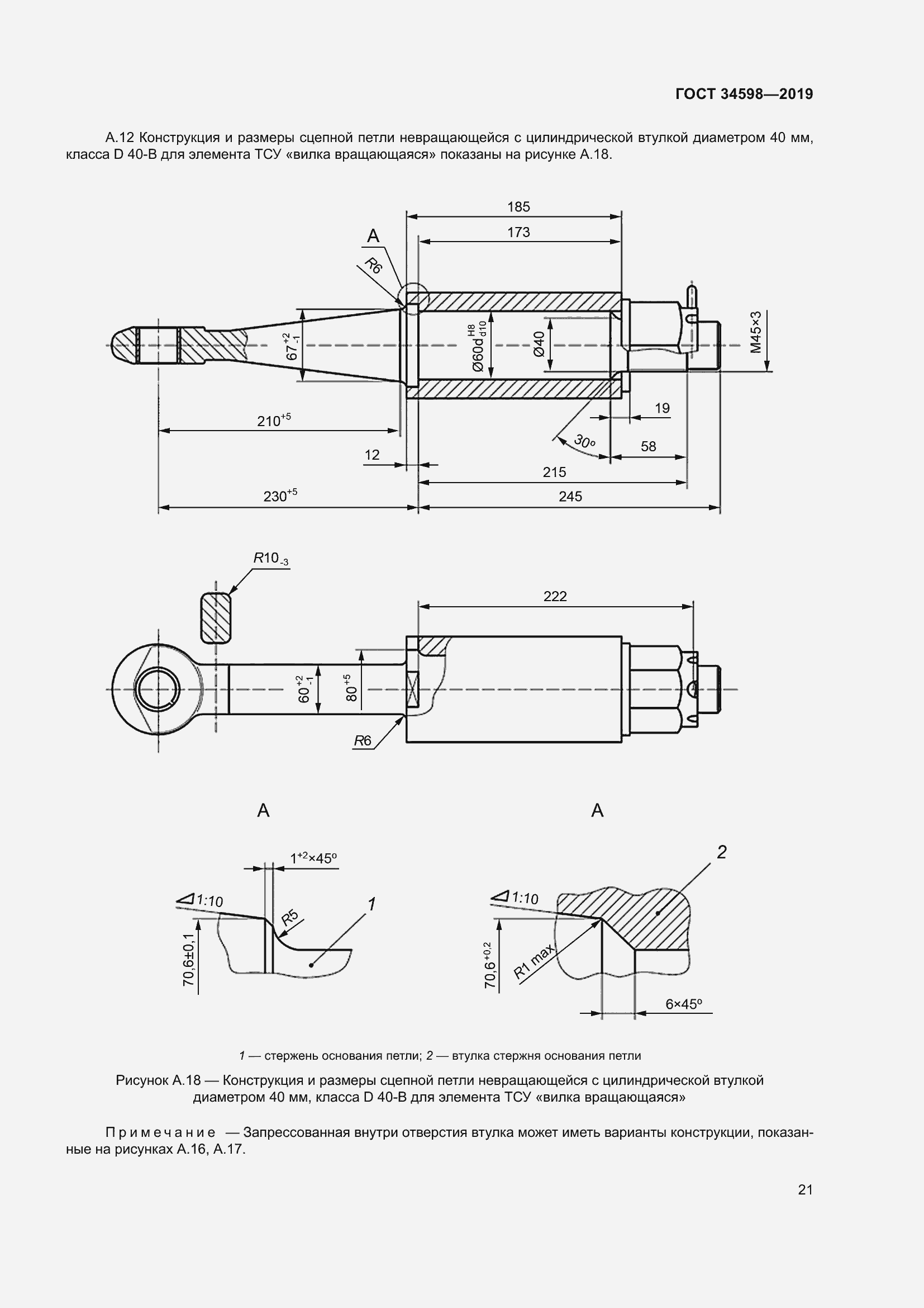 Страница 26 ГОСТ 34598-2019