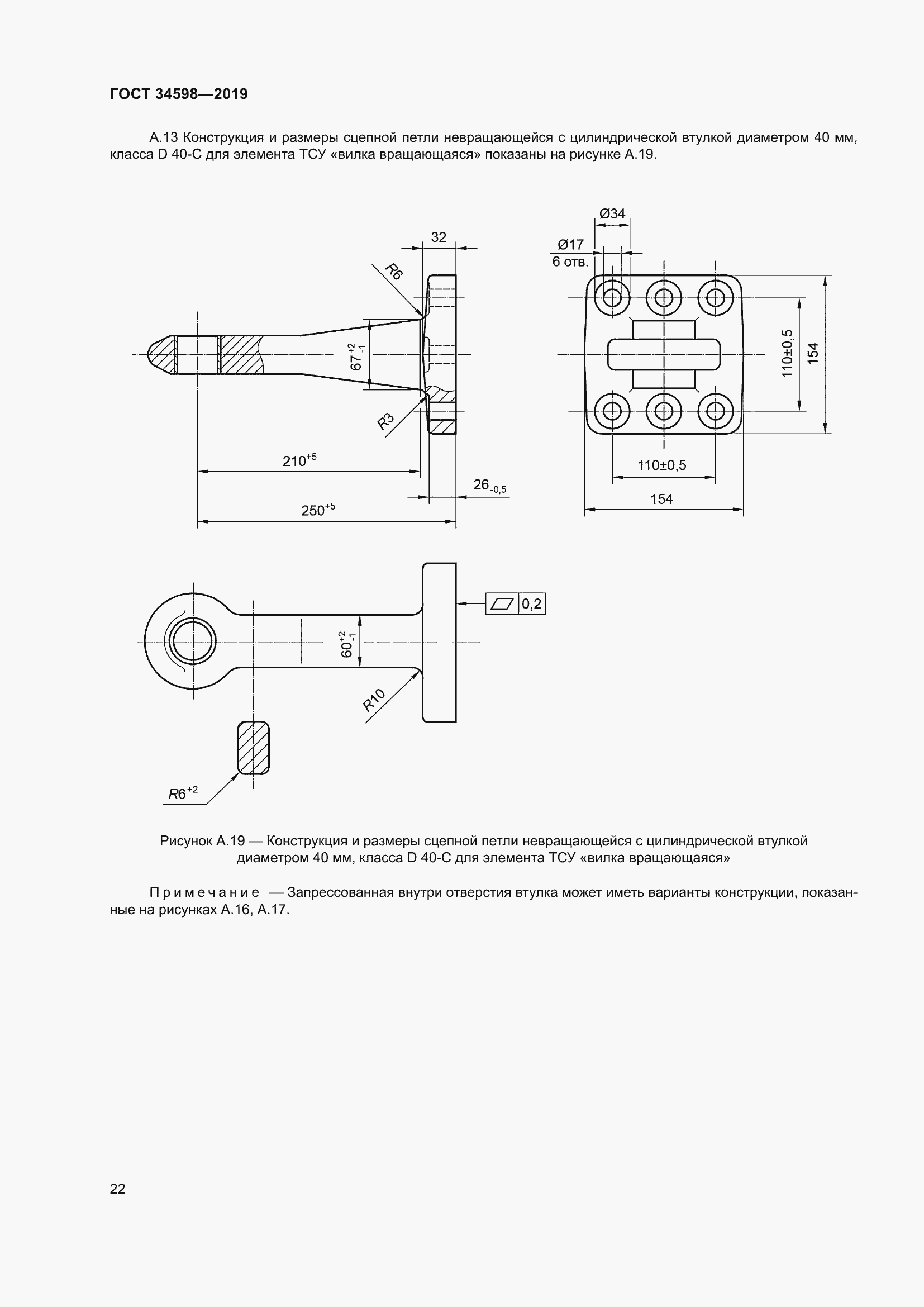 Страница 27 ГОСТ 34598-2019