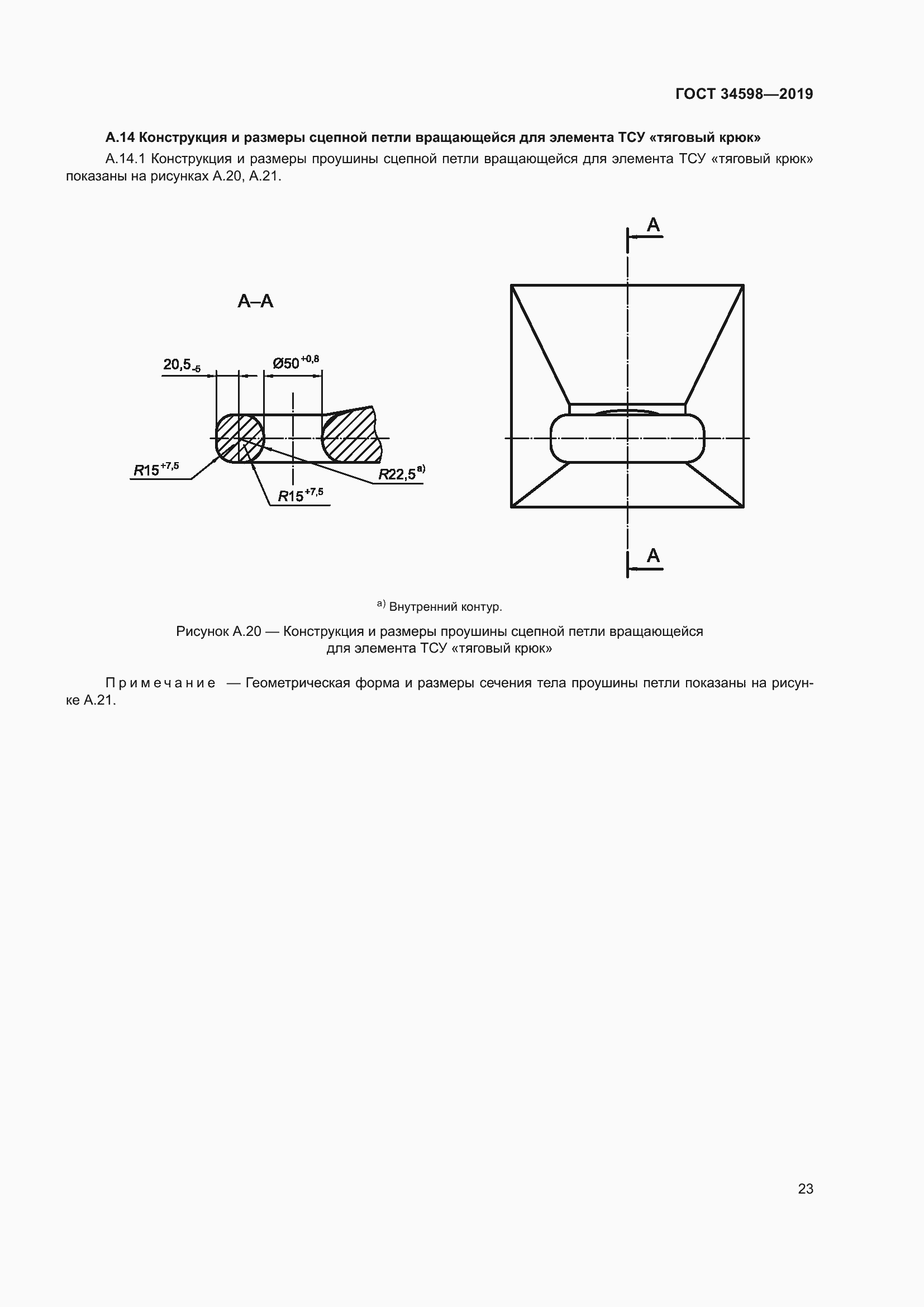 Страница 28 ГОСТ 34598-2019