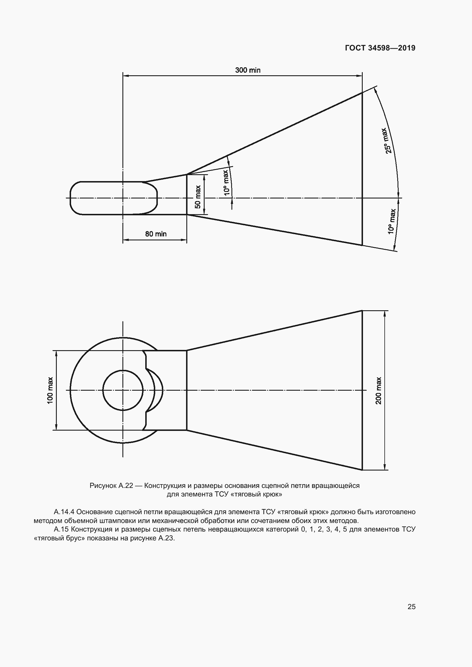 Страница 30 ГОСТ 34598-2019