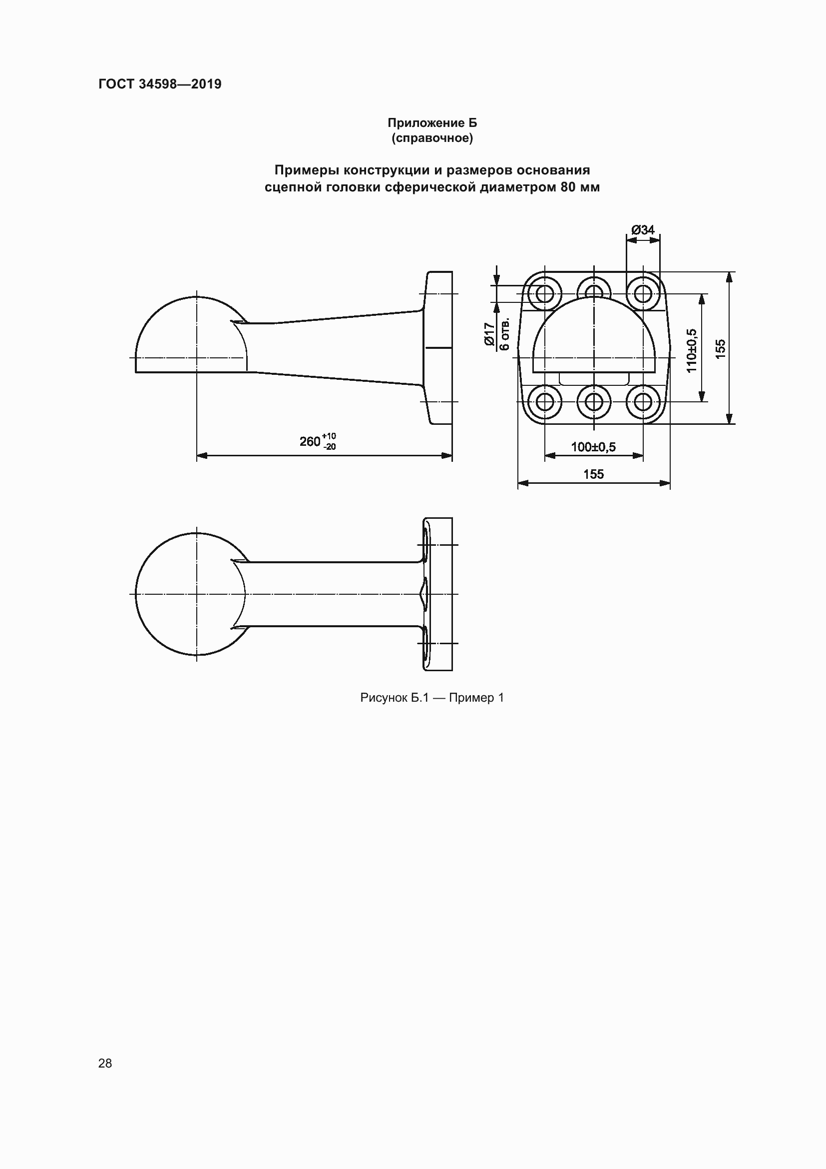 Страница 33 ГОСТ 34598-2019