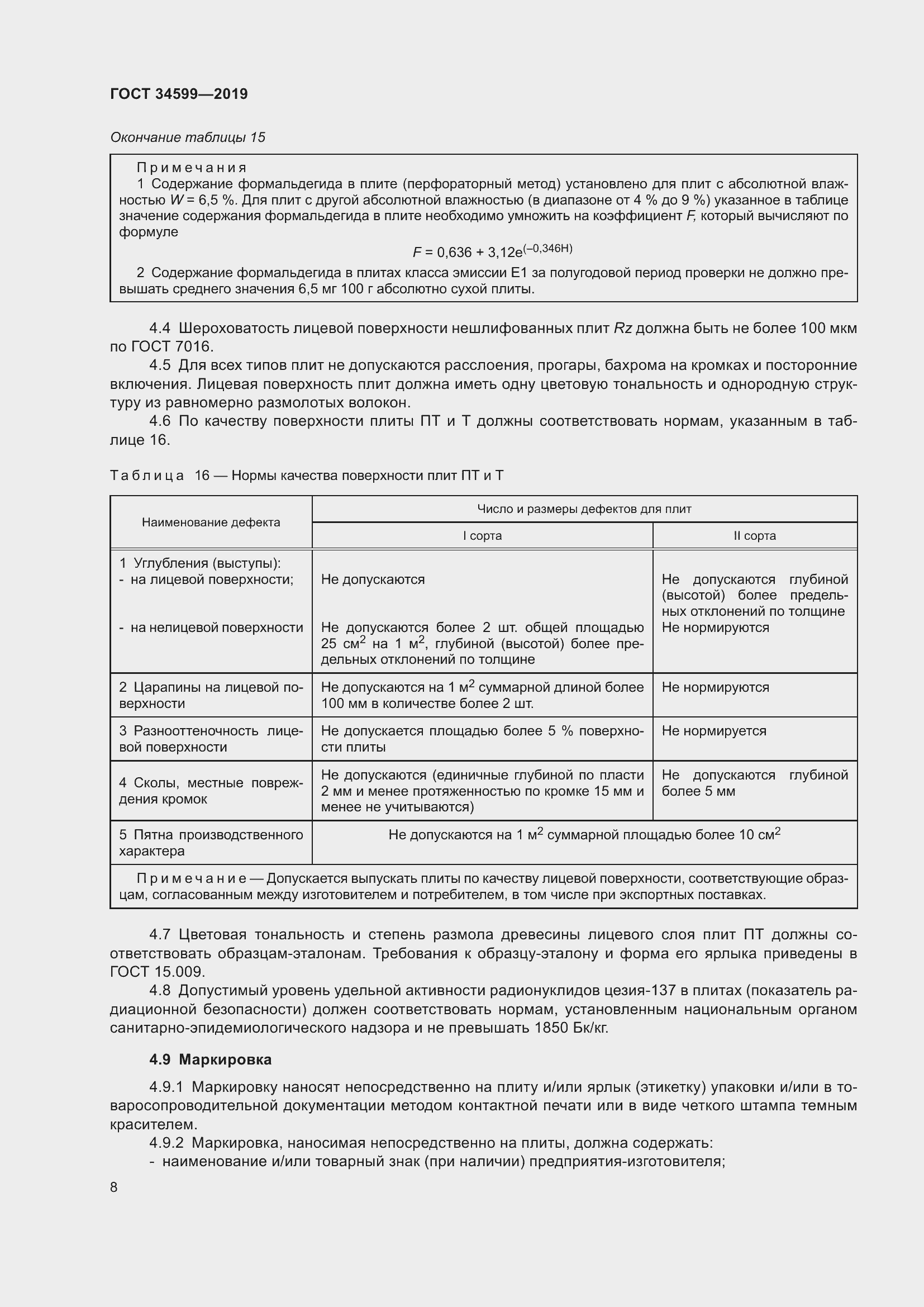 Страница 12 ГОСТ 34599-2019