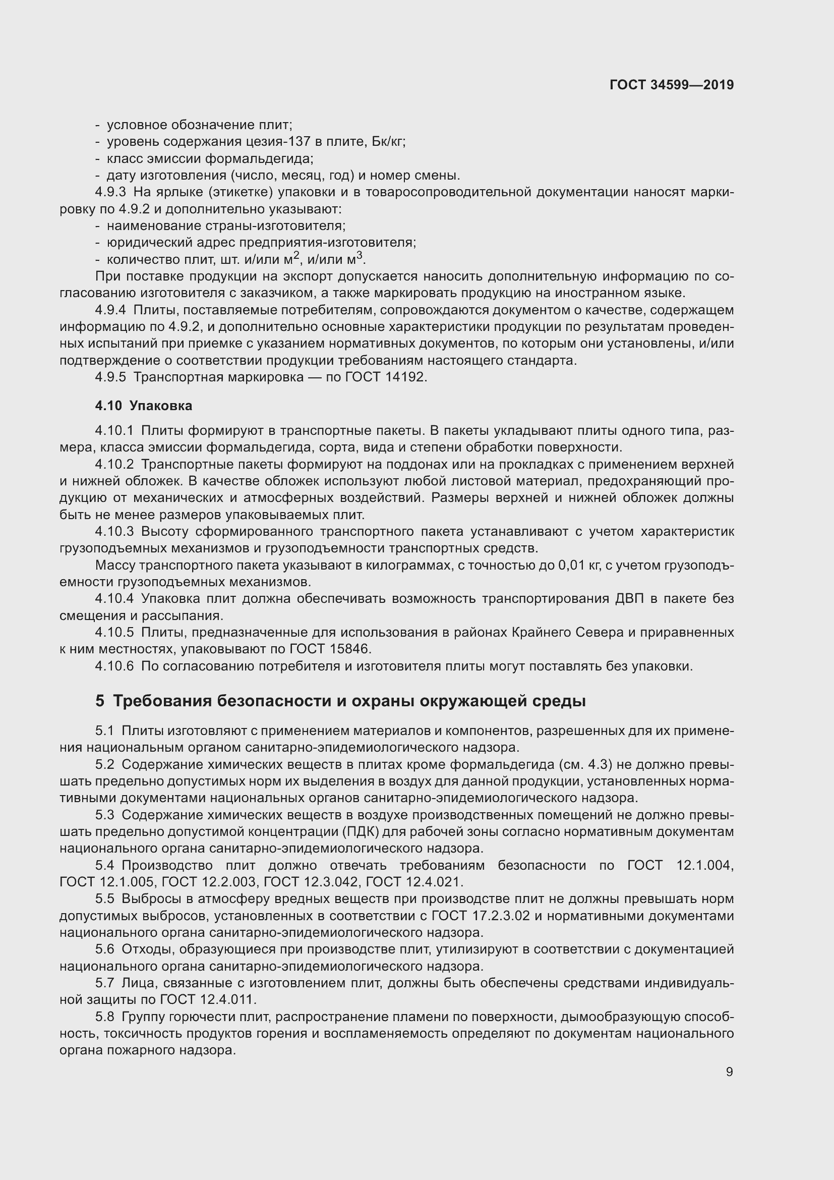 Страница 13 ГОСТ 34599-2019