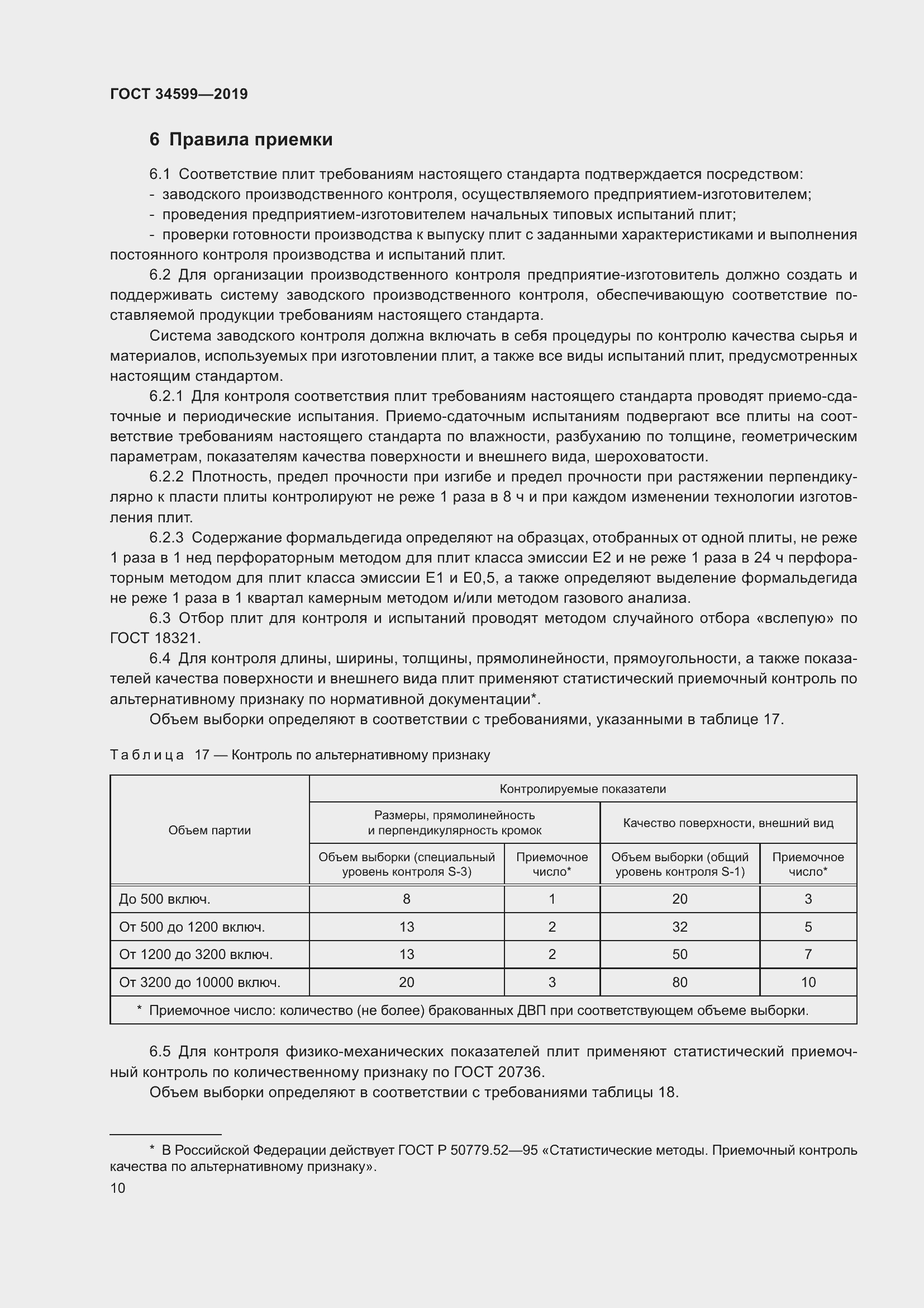 Страница 14 ГОСТ 34599-2019