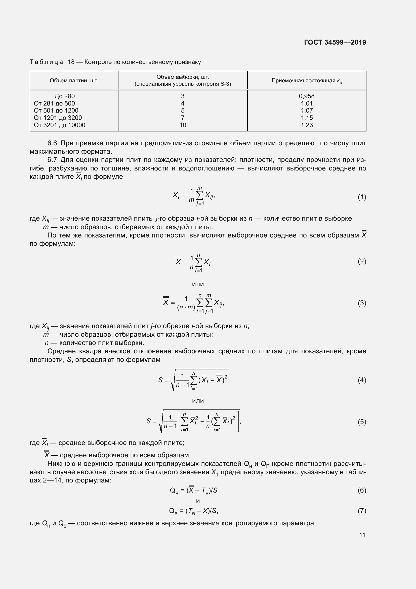Страница 15 ГОСТ 34599-2019