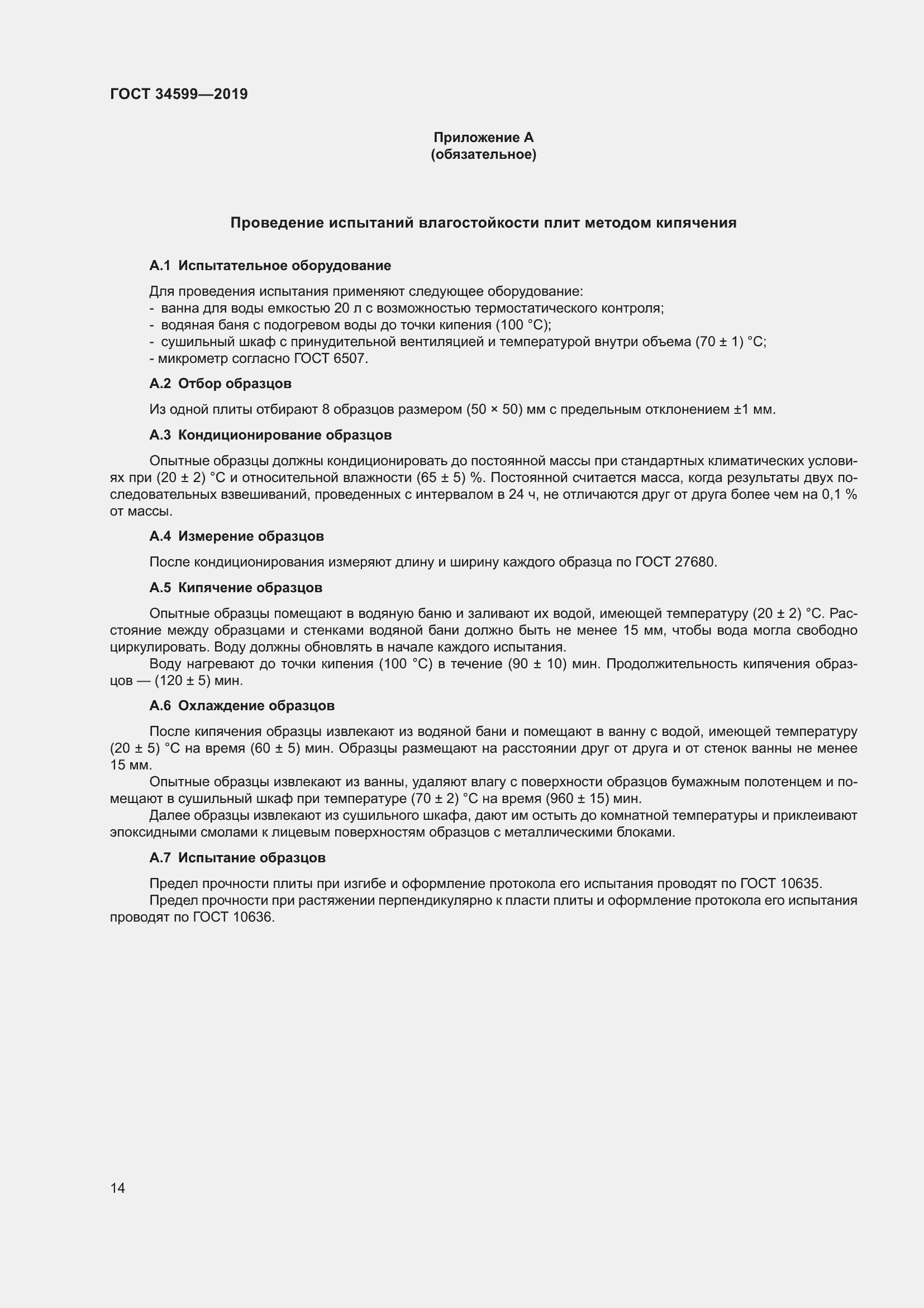 Страница 18 ГОСТ 34599-2019