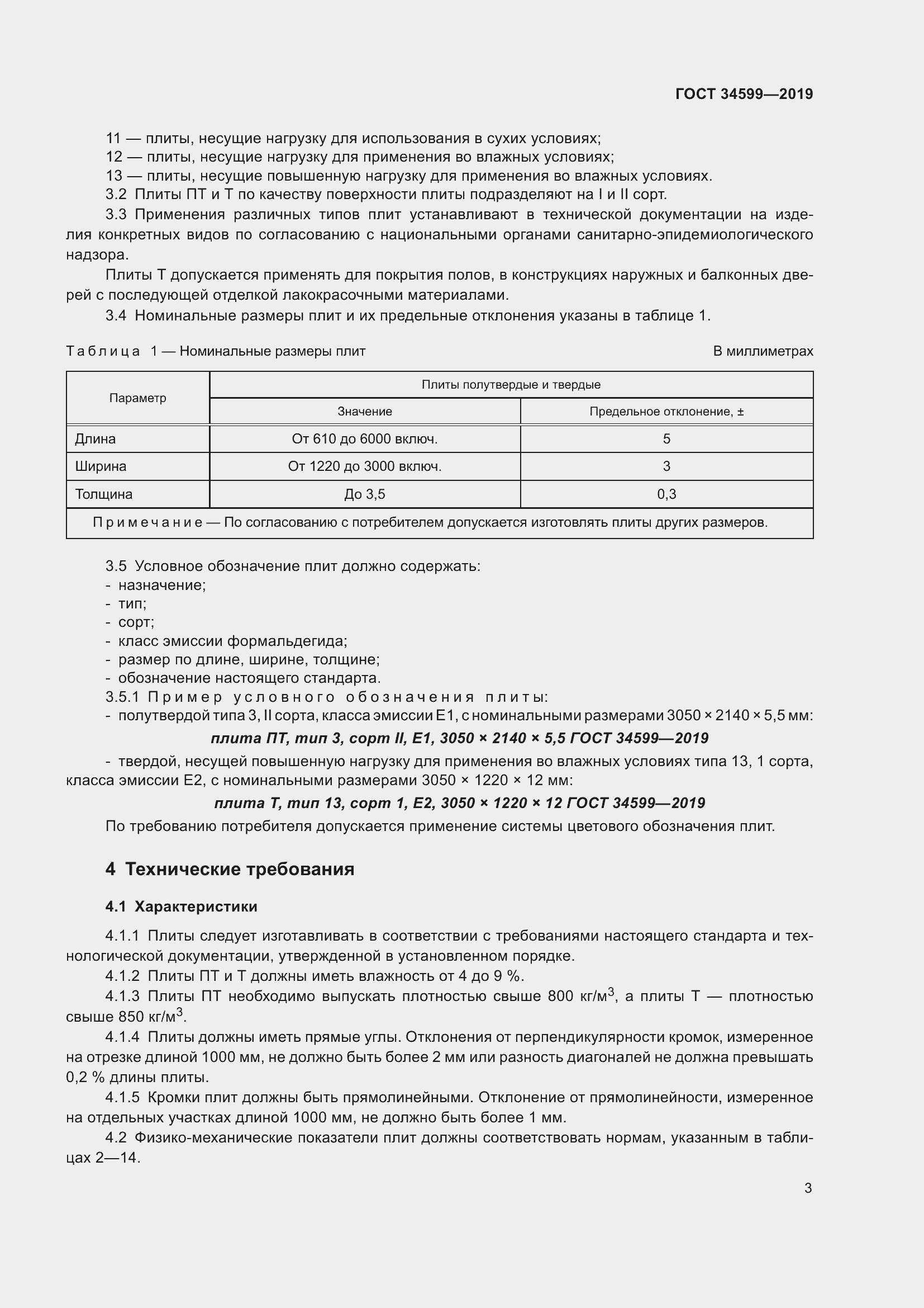 Страница 7 ГОСТ 34599-2019