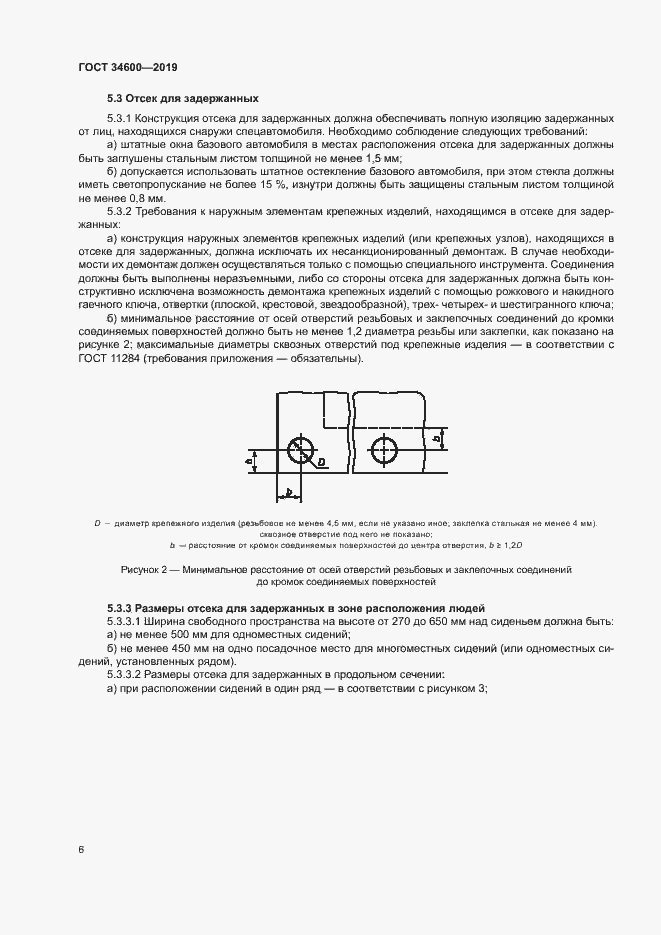 Страница 10 ГОСТ 34600-2019