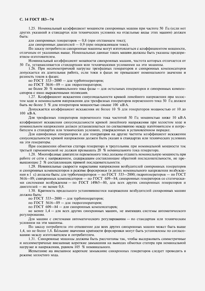 Страница 15 ГОСТ 183-74