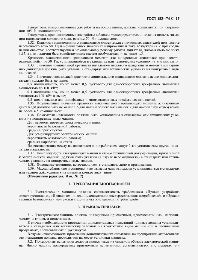 Страница 16 ГОСТ 183-74