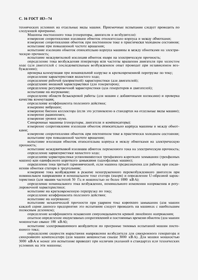 Страница 17 ГОСТ 183-74
