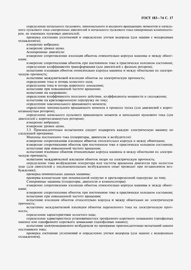 Страница 18 ГОСТ 183-74