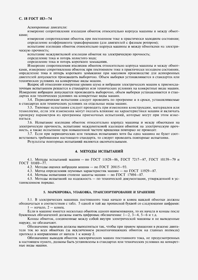 Страница 19 ГОСТ 183-74
