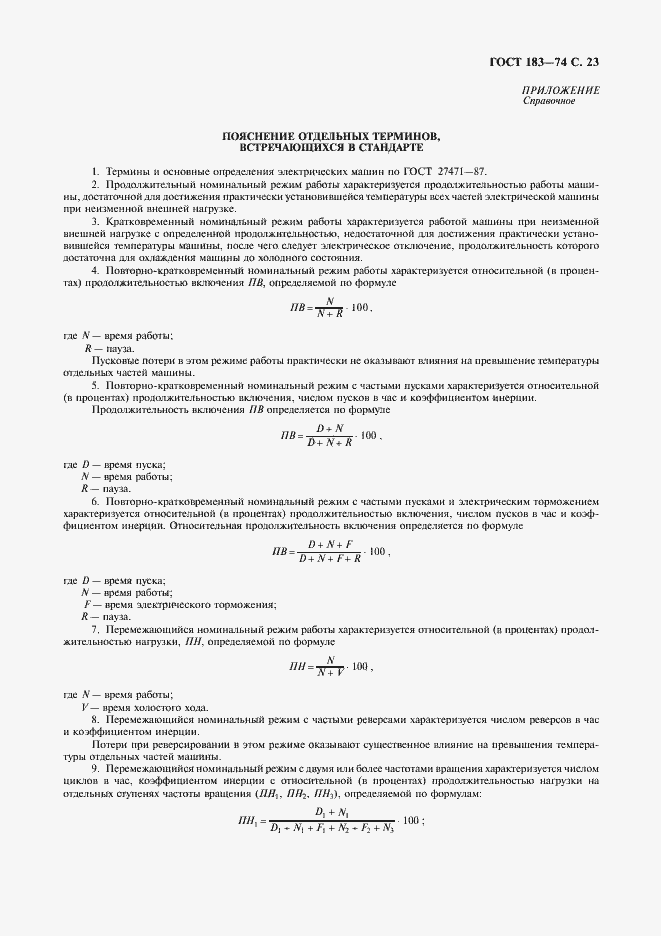 Страница 24 ГОСТ 183-74