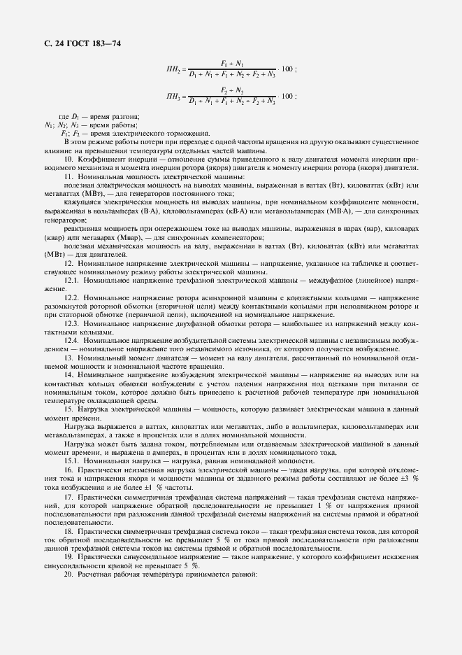 Страница 25 ГОСТ 183-74