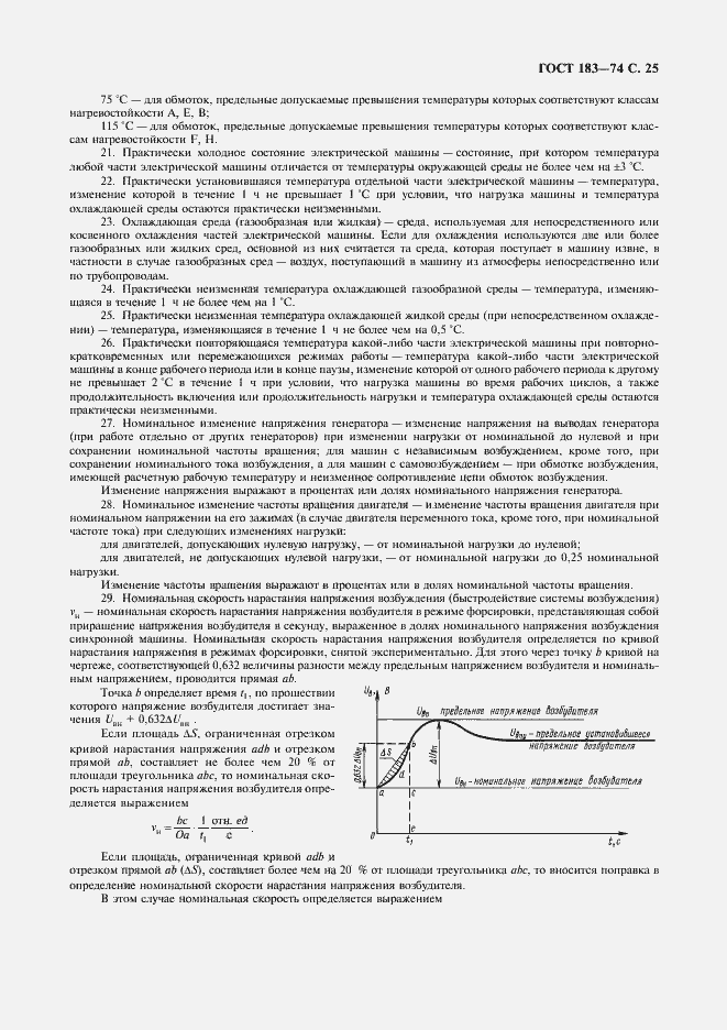 Страница 26 ГОСТ 183-74