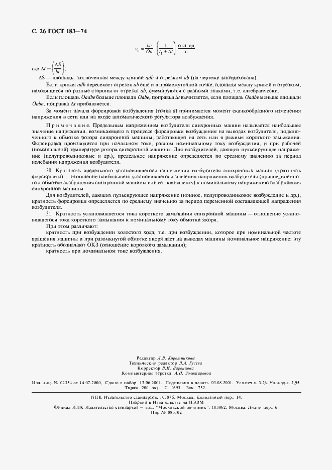 Страница 27 ГОСТ 183-74