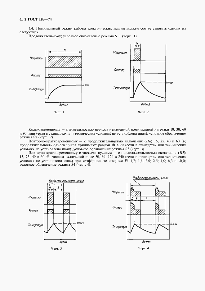 Страница 3 ГОСТ 183-74
