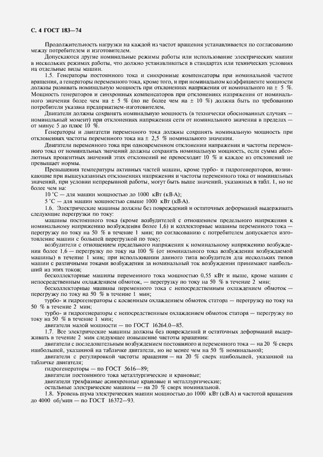 Страница 5 ГОСТ 183-74