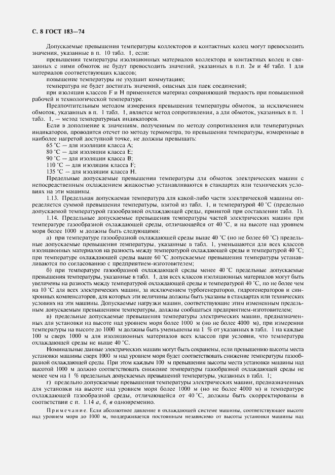 Страница 9 ГОСТ 183-74