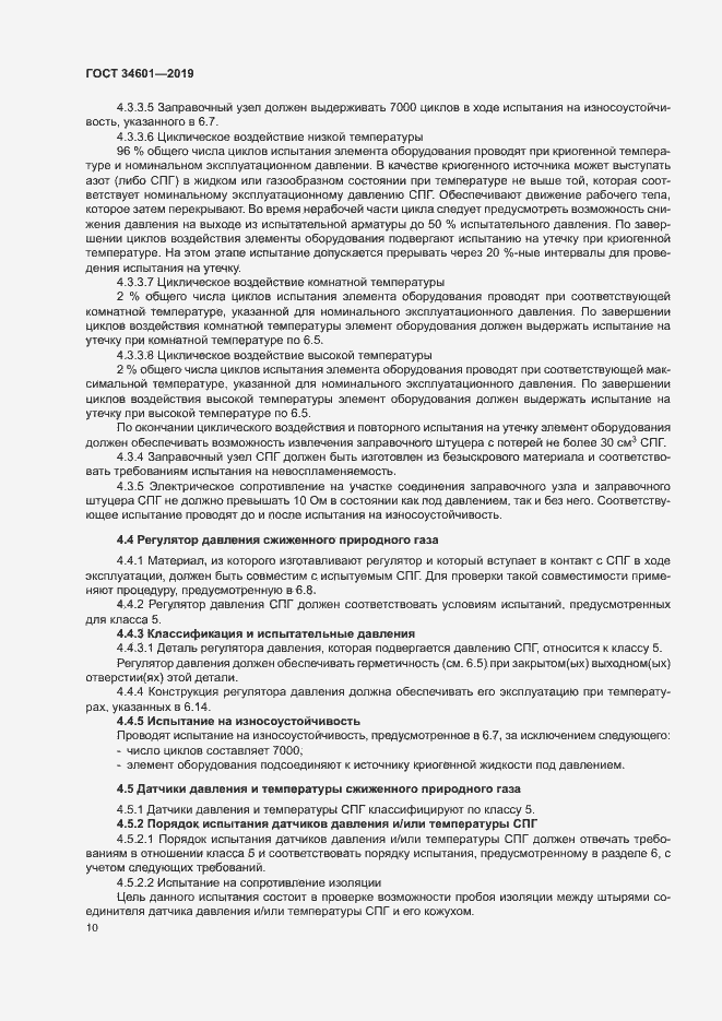 Страница 15 ГОСТ 34601-2019