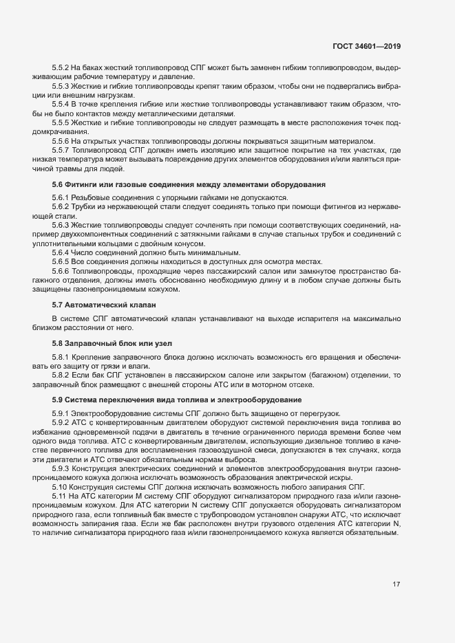 Страница 22 ГОСТ 34601-2019