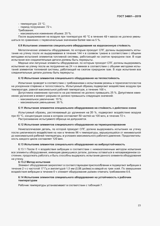 Страница 28 ГОСТ 34601-2019