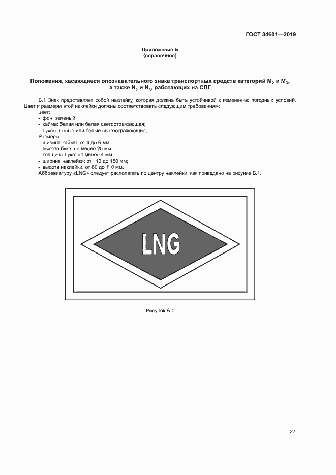 Страница 32 ГОСТ 34601-2019
