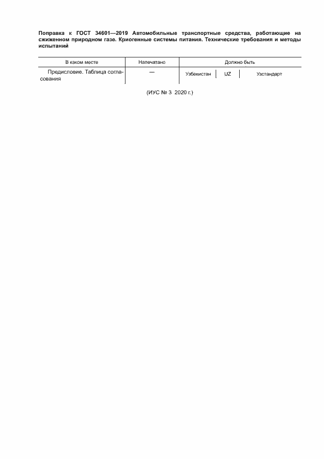 Страница 5 ГОСТ 34601-2019