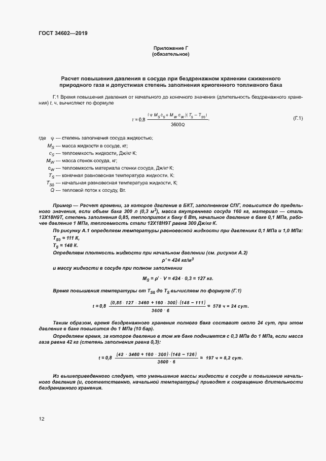 Страница 15 ГОСТ 34602-2019