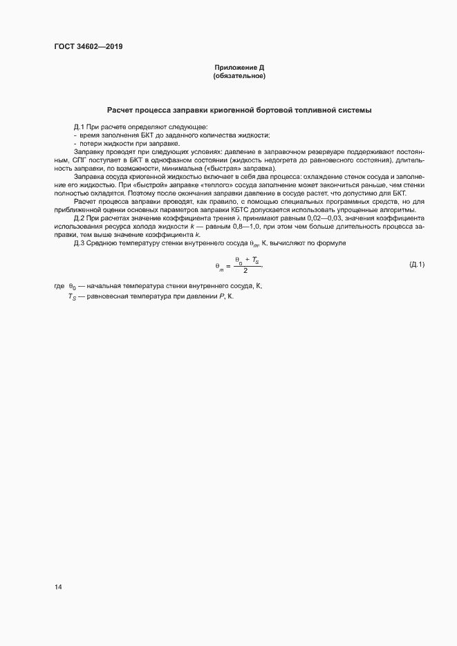 Страница 17 ГОСТ 34602-2019