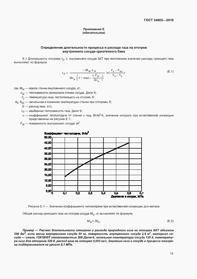 Страница 18 ГОСТ 34602-2019