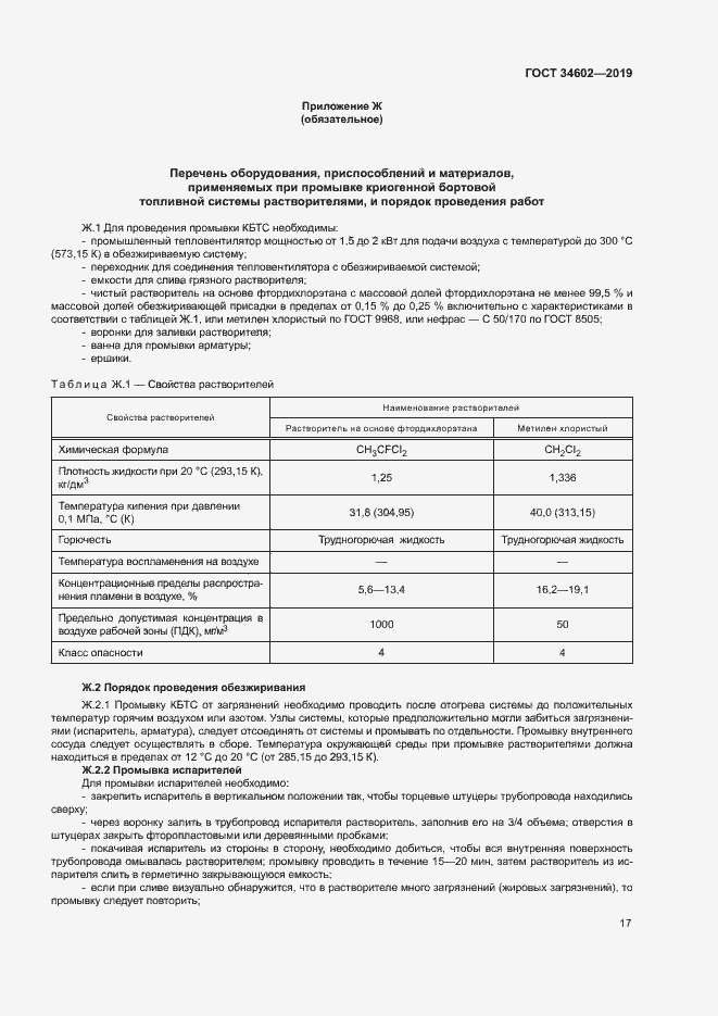 Страница 20 ГОСТ 34602-2019