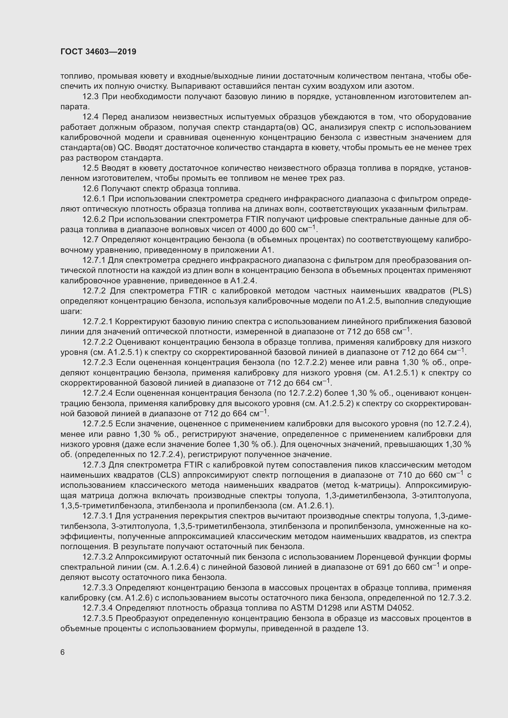 Страница 10 ГОСТ 34603-2019