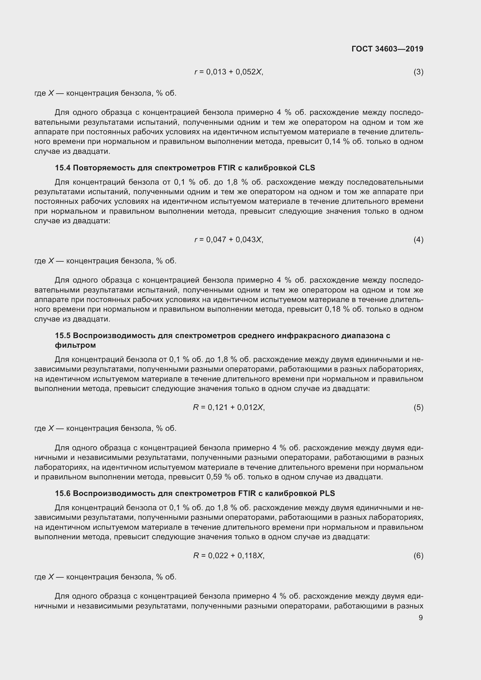 Страница 13 ГОСТ 34603-2019