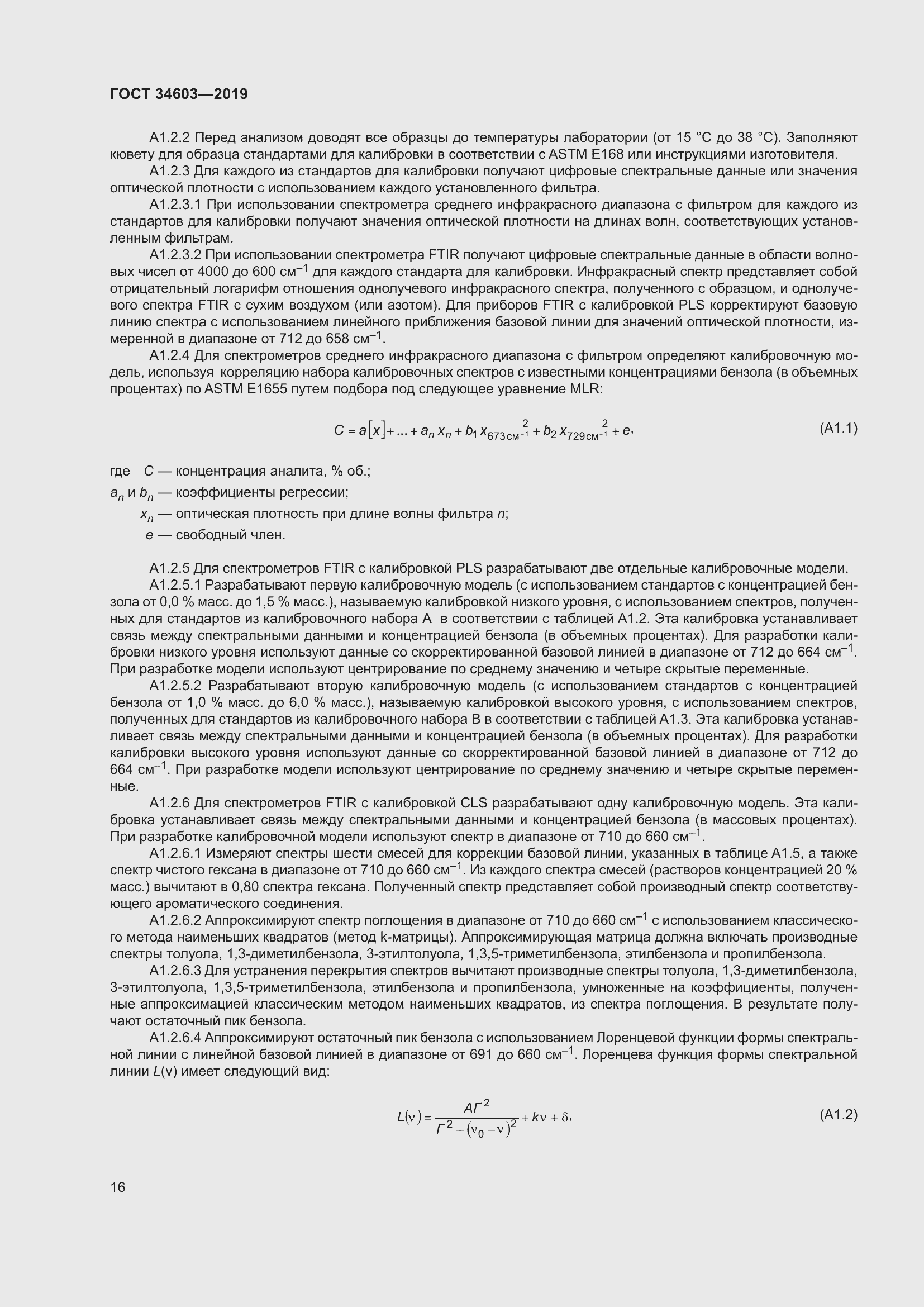 Страница 20 ГОСТ 34603-2019