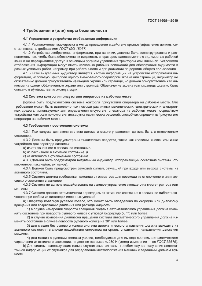 Страница 7 ГОСТ 34605-2019