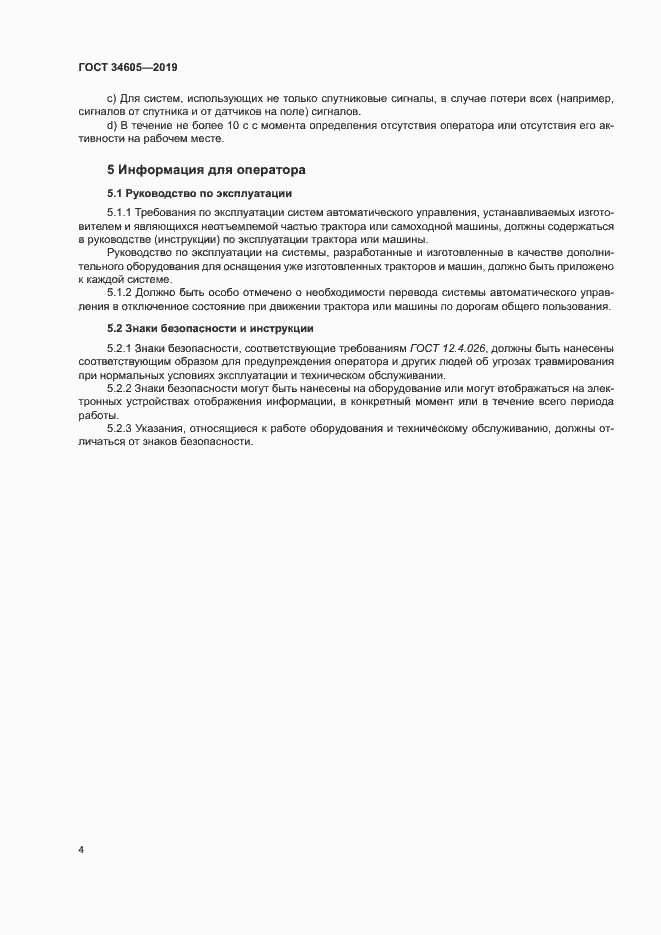 Страница 8 ГОСТ 34605-2019