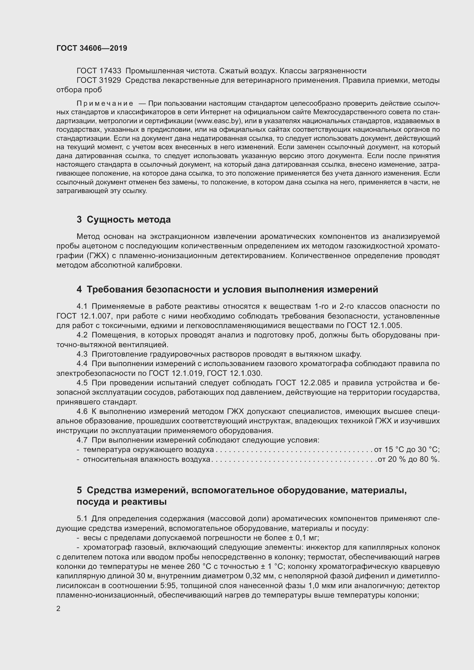 Страница 6 ГОСТ 34606-2019