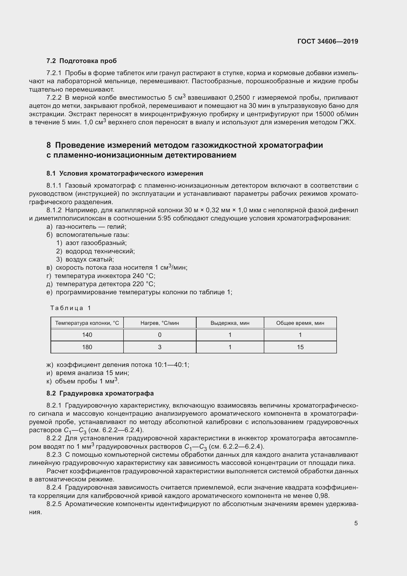 Страница 9 ГОСТ 34606-2019