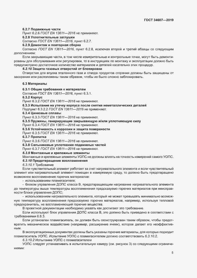 Страница 10 ГОСТ 34607-2019