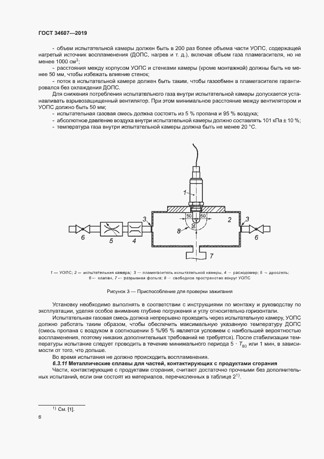 Страница 11 ГОСТ 34607-2019