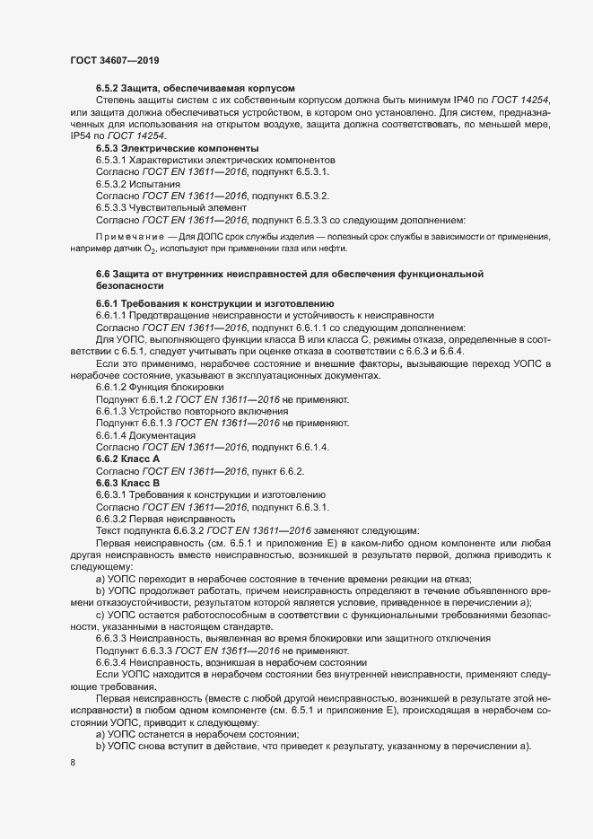 Страница 13 ГОСТ 34607-2019
