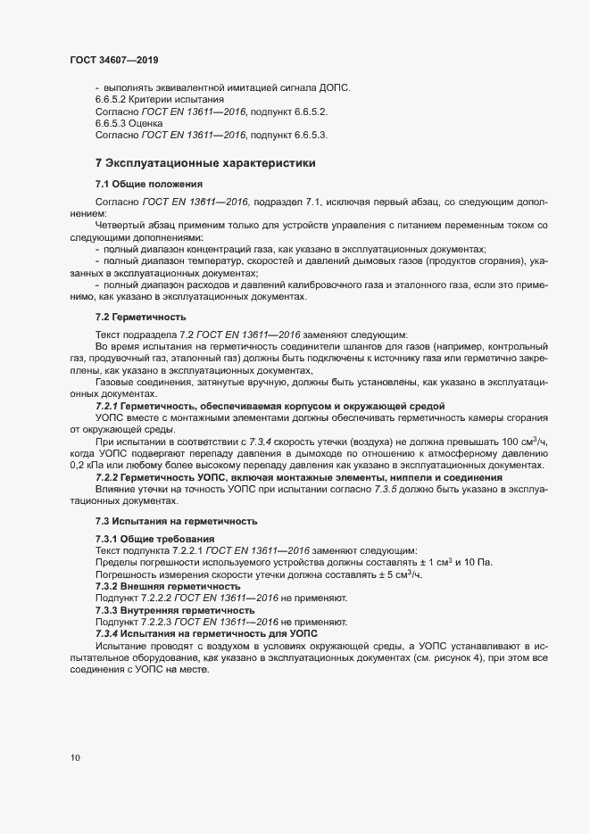 Страница 15 ГОСТ 34607-2019