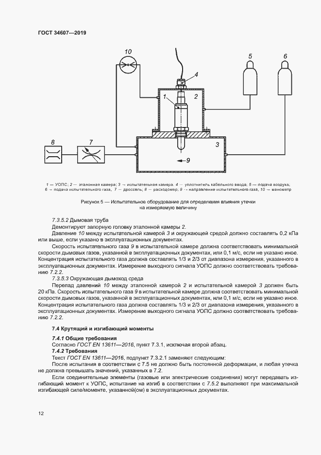 Страница 17 ГОСТ 34607-2019