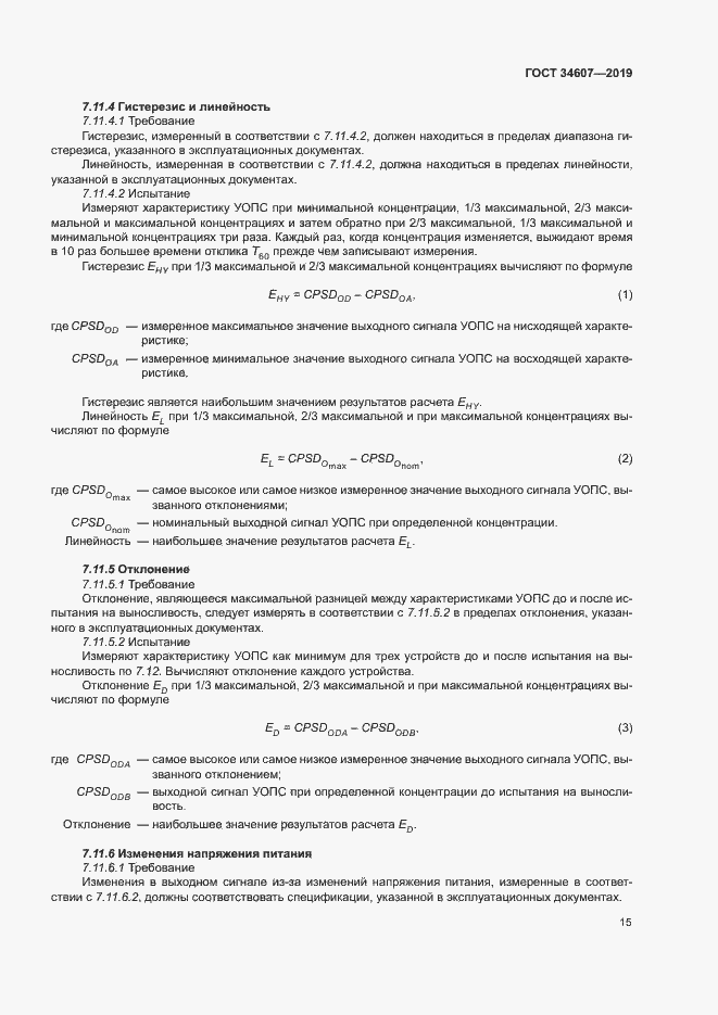 Страница 20 ГОСТ 34607-2019